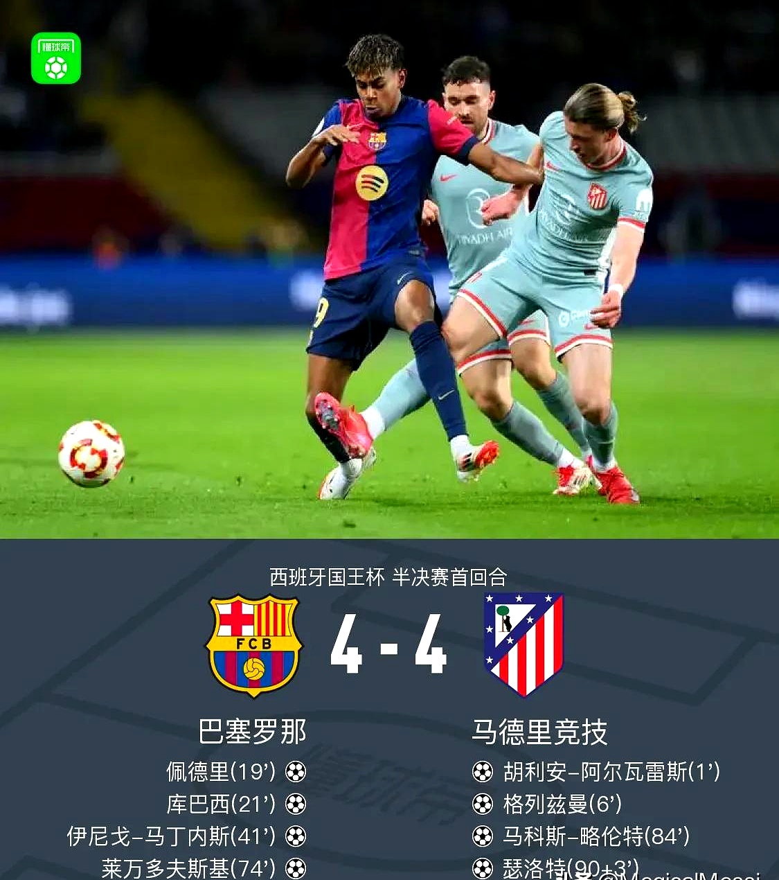 关于马竞防线表现出色，稳固防守保持不败的信息