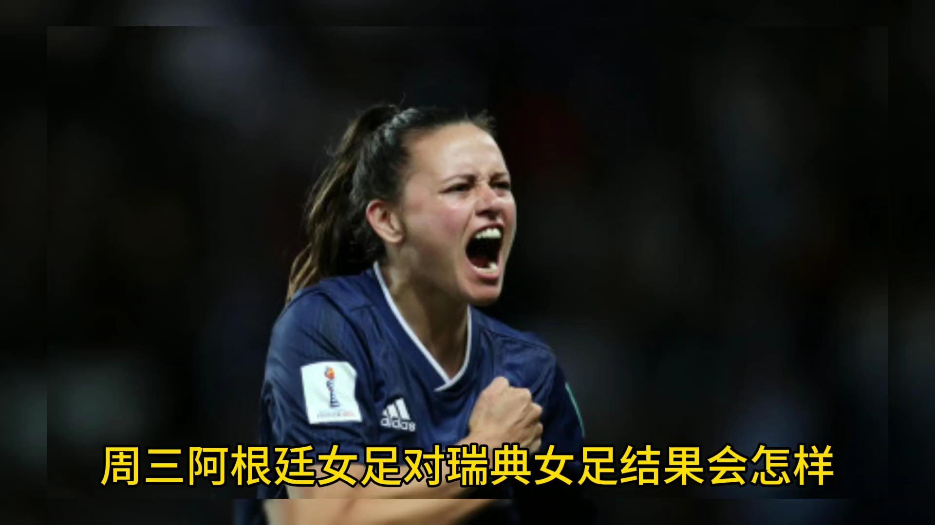 abg欧博官网阿根廷女足球员被评为本赛季最有潜力新秀