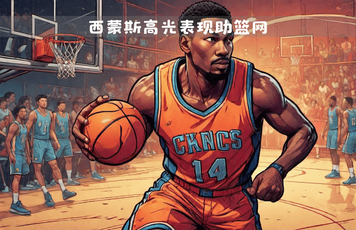 欧博穆古鲁扎迎来二十赛季高光表现，篮网球迷沸腾！