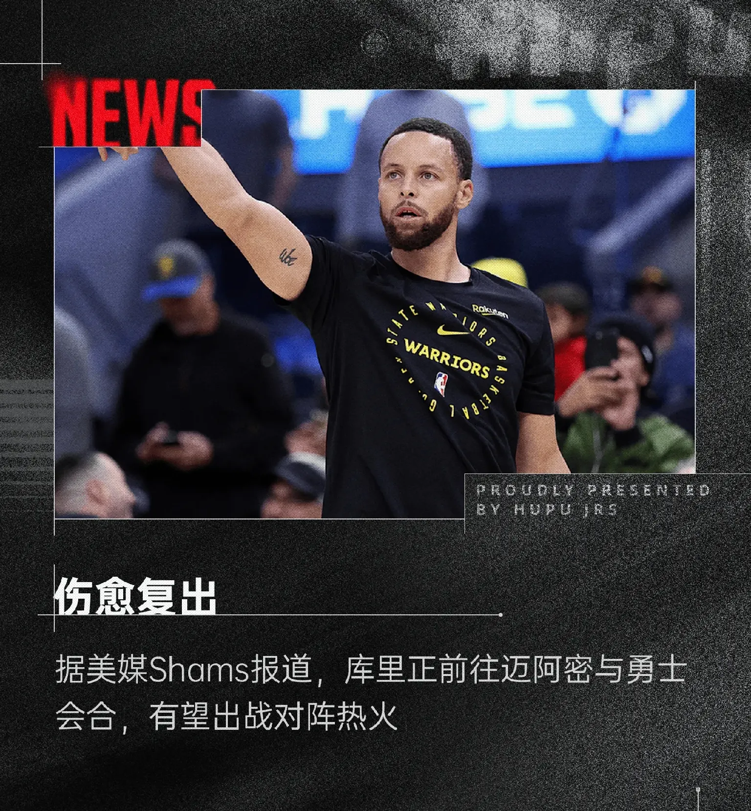 库里伤愈复出，刷新纪录首场表现抢眼，C9球迷欢呼！