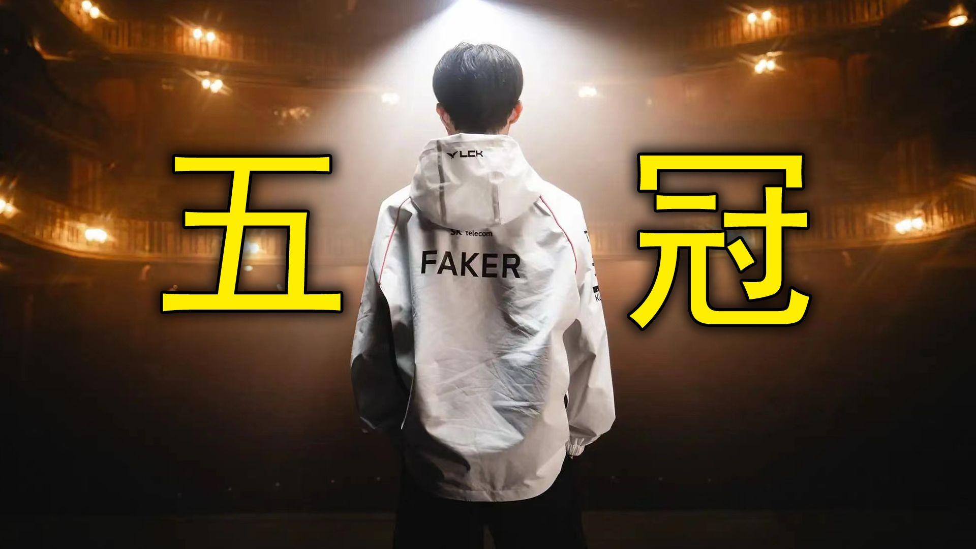 包含Faker关键时刻连败，湖人助力球队获胜！的词条